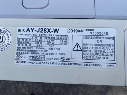 値下げ！！エアコンシャープSHARP 2019年製 AY-J28X-W（10畳・100V）省エネ JXシリーズプラズマクラスターNEX