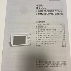 電子レンジの画像