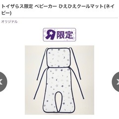 【新品】ベビーカー ひえひえクールマット(ネイビー)の画像