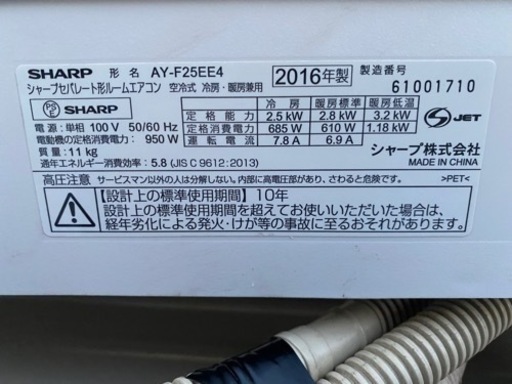 値下げ！！エアコン シャープ SHARP 2016年製 AY-F25EE4（6畳・100V）高濃度プラズマクラスター25000 お掃除
