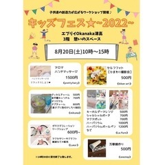 キッズフェス☆~2022~