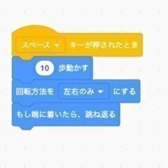 【プログラミング家庭教師（小〜中学生向け）】スクラッチで始めるプログラミング入門　1時間2000円の画像