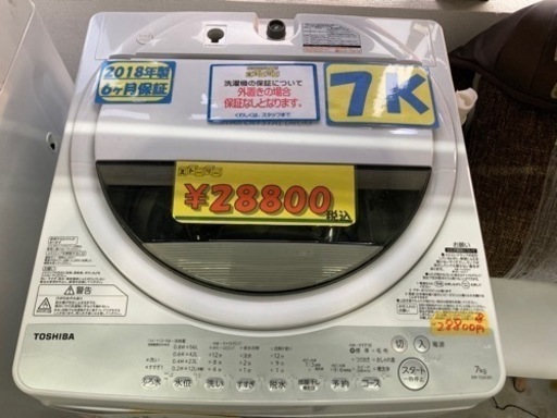 東芝　洗濯機　7k 2018年製　クリーニング済　6ヶ月保証　配達OK 管理番号:20608
