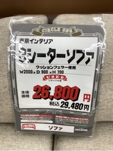 KH-21【新入荷　リサイクル品】東京インテリア　3シーターソファ　ブラウン×ベージュ