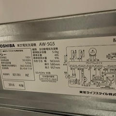 TOSHIBA AW-5G5(W) 2016年製の画像