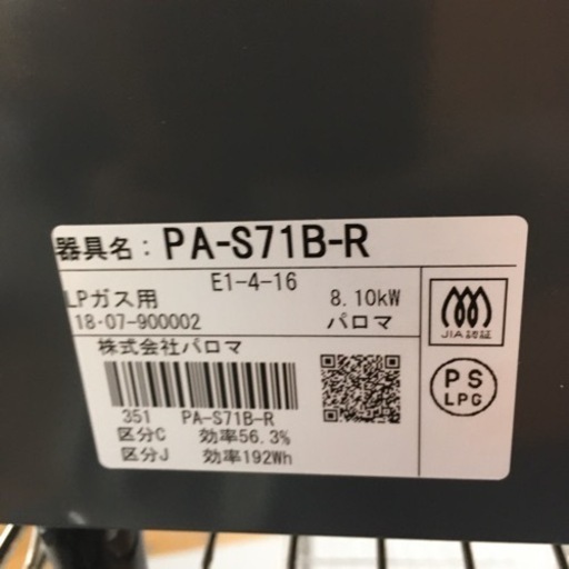 期間限定の特別値下げ！！ S166 未使用品 パロマ 片面焼きグリル テーブルコンロ 56cmタイプ (右強火) (ブラック) (LP