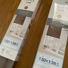 木目調ブラインド　お取り引き中