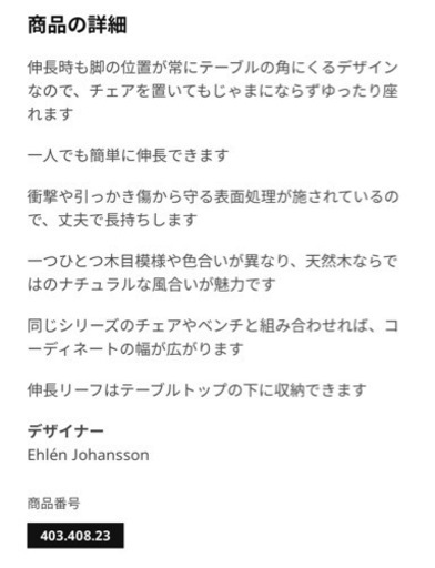 IKEA 伸縮ダイニングテーブル　チェア　セット