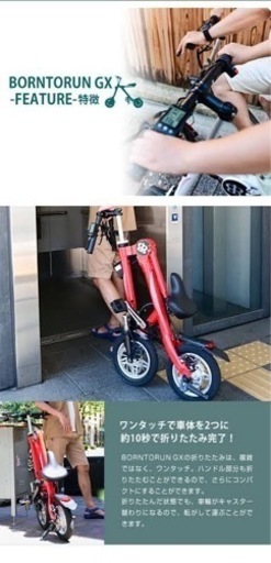 折りたたみ電動自転車　BORNTORUN GX