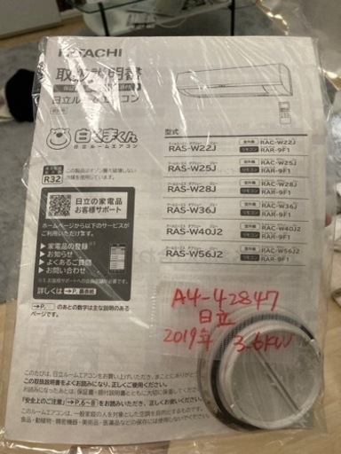 エアコン　日立