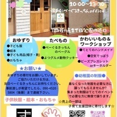 おゆずり会&ワークショップ