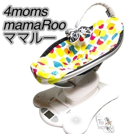 【美品】値下げ！電動バウンサー 4moms ママルー 完動品！全国発送可能！