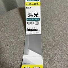 ニトリ ロールスクリーンの画像
