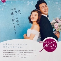 Nicoleニコル❣️結婚相談所　岐阜大垣市