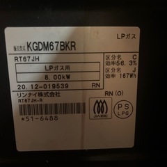 【売約済み】リンナイLP用ガステーブル　右強火力の画像