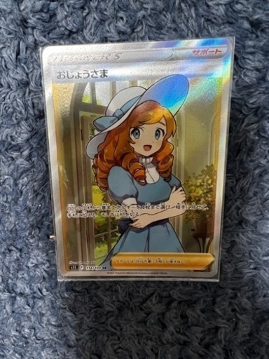 おじょうさまSR美品