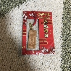 【値下げ　新品未開封】劇場版　ごくせんTHE MOVIEグッズセットの画像