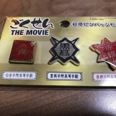 【値下げ　新品未開封】劇場版　ごくせんTHE MOVIEグッズセットの画像
