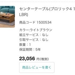 ニトリ センターテーブル(ブロリック4 106 LBR)の画像