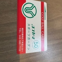 ヨコハマスポーツガーデン(ゴルフ) プリペイドカード