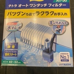 水槽　濾過装置【23〜25日引取り限定価格】
