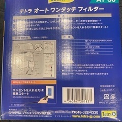 水槽　濾過装置【23〜25日引取り限定価格】の画像