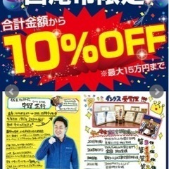 インクス(西尾店)10%オフキャンペーン‼️
