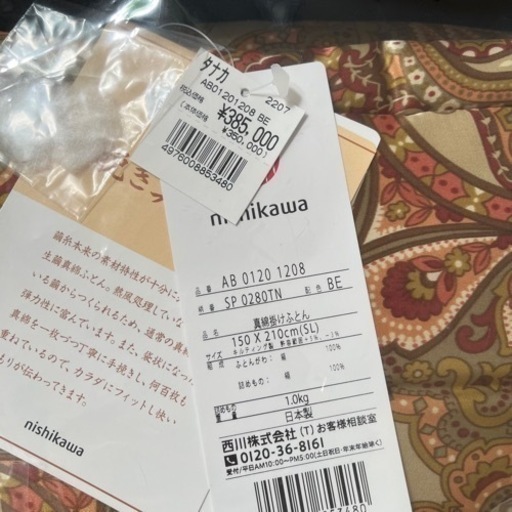 西川 高級真綿布団 絹100%
