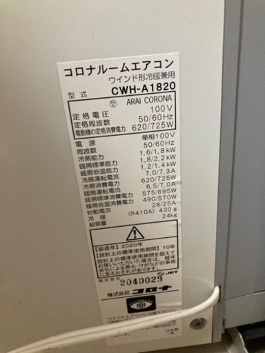 コロナルームエアコン