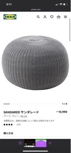 プーフ、ikea サンダレード