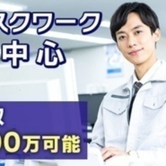 【ミドル・40代・50代活躍中】公共事業支援スタッフ 北海道留萌...