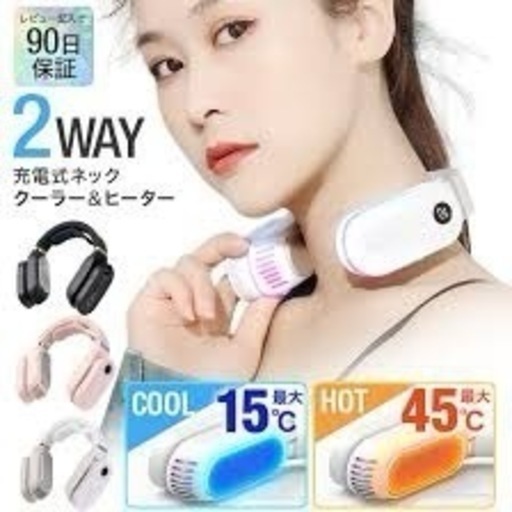 新品未使用　ZALAXY ホットクル　新型首掛け冷温機