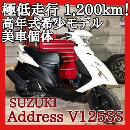 ☆安心の点検整備.動画☆スズキ アドレスV125SS CF4MA☆極低走行のもう出てこない⁉︎極上車！程度にこだわる方 是非ご検討下さい！
