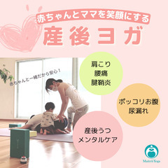 産後ヨガ開催