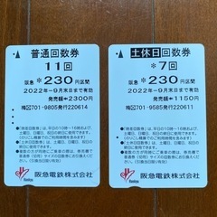 阪急電230円区間