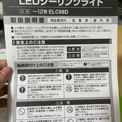 LEDシーリングライトいりませんか？