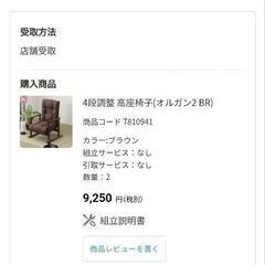 【受付終了】ニトリ　4段調整高座イス　オルガン2の画像