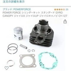 原付き50ccシリンダキットの画像