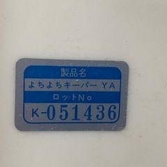 コンビ　よちよちキーパーの画像