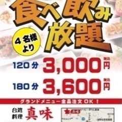 台湾料理　真味