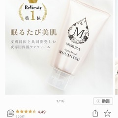 MIMURA ナイトマスク フェイスパックNOUMITSU 48gの画像