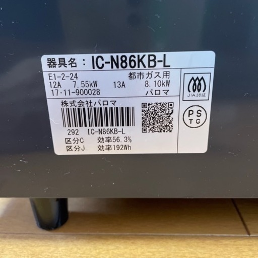 ガスコンロ　パロマ　都市ガス　5000円