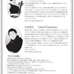 チェロ＆ピアノ／秋色名曲コンサート　水谷川優子・山本貴志 - 岐阜市