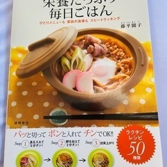 (9月6日までの掲載)栄養たっぷり毎日ごはん