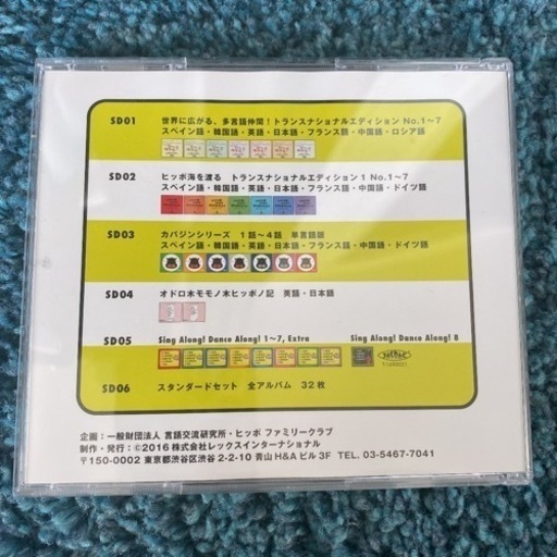 ヒッポファミリークラブ 多言語マテリアル SDカード1から5