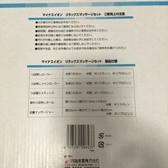 マッサージセットの画像