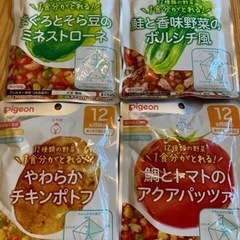 ピジョン　離乳食4袋　12ヶ月