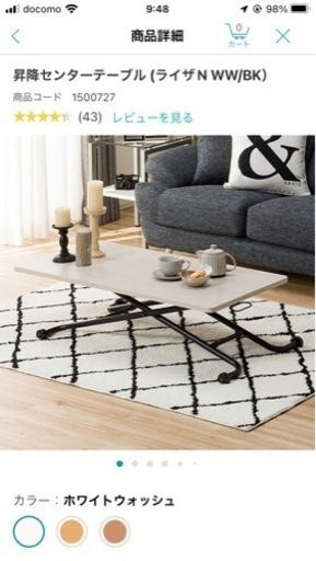 ニトリ　昇降テーブル