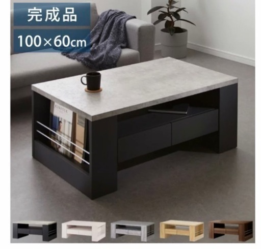 リビングテーブル