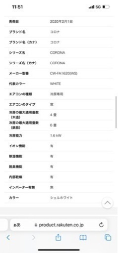 【値下げ】◎未使用品◎ウィンドエアコン◎CORONA◎